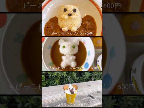 愛媛県とべ動物園のかわいいフード #shorts #かわいい