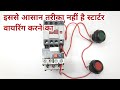 starter control connection | Dol starter on off push button wiring