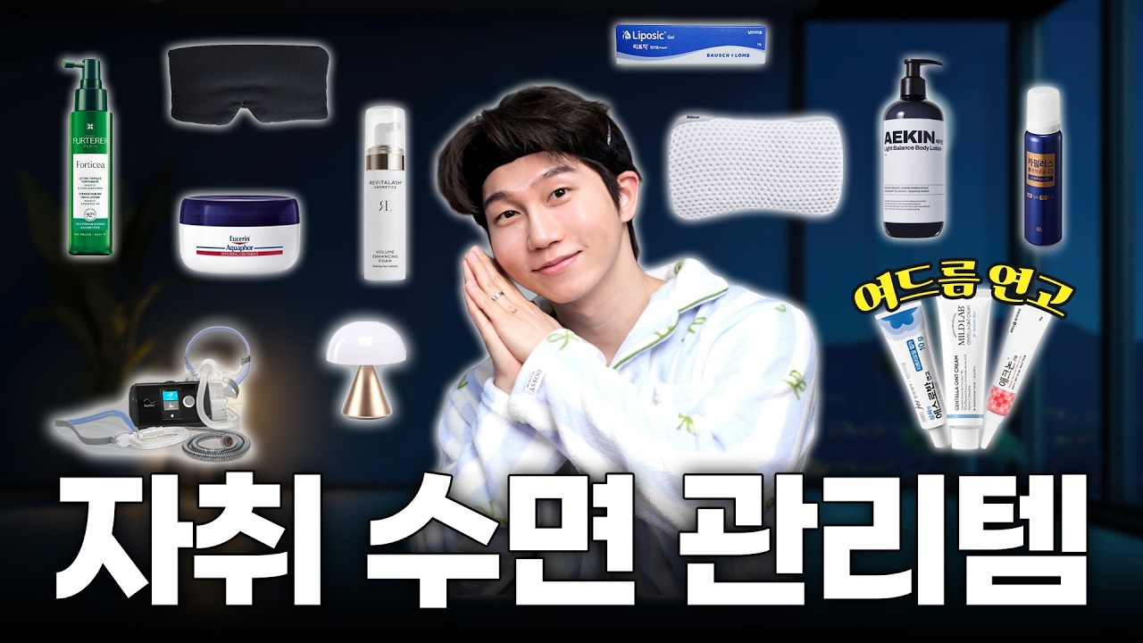 자취할 때 수면의 질 200% 상승한 꿀잠템 추천