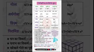 त्रिवमिया क्षेत्रमिति सूत्र #mathstricks #maths #ips #upsc #cdsgs #cdsgkclasses  @Rojgarwithankitstudent-o1y