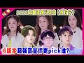 2020被翻唱爆火单曲《喜欢你》，6版本超强音量你更pick谁？毛不易&鹿晗&黄子韬&王艺瑾&希林娜依·高&陈卓璇 | 创造营 CHUANG 2020