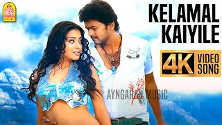 Kelamal Kaiyile | 4K Video Song | Azhagiya TamilMagan | Vijay | Shreya | A.R.Rahman | Ayngaran