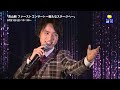 【TV初放送】『青山新 ファーストコンサート~新たなステージへ~』8/21(日)放送!