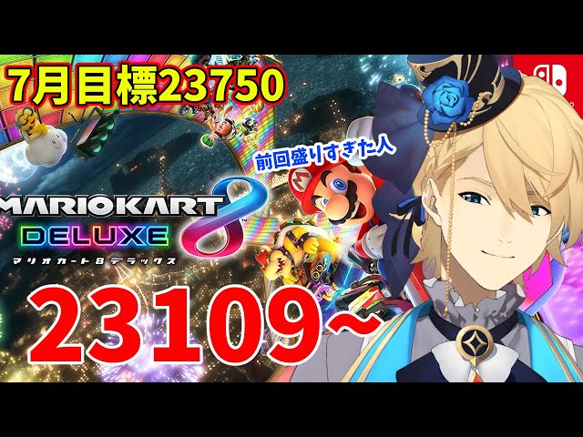 【マリカ】レート23109~ 7月の目標は23750!!【岸堂天真/ホロスターズ】のサムネイル