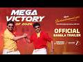 Mana ShankaraVaraPrasad Garu Trailer (Bengali) | ZEE5 | Chiranjeevi, Venkatesh | 11th Feb
