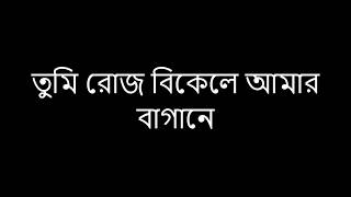 Miniatura de "Tumi Roj Bikele l Kumar Bishwajit l Lyrical Video [Lyrics]"