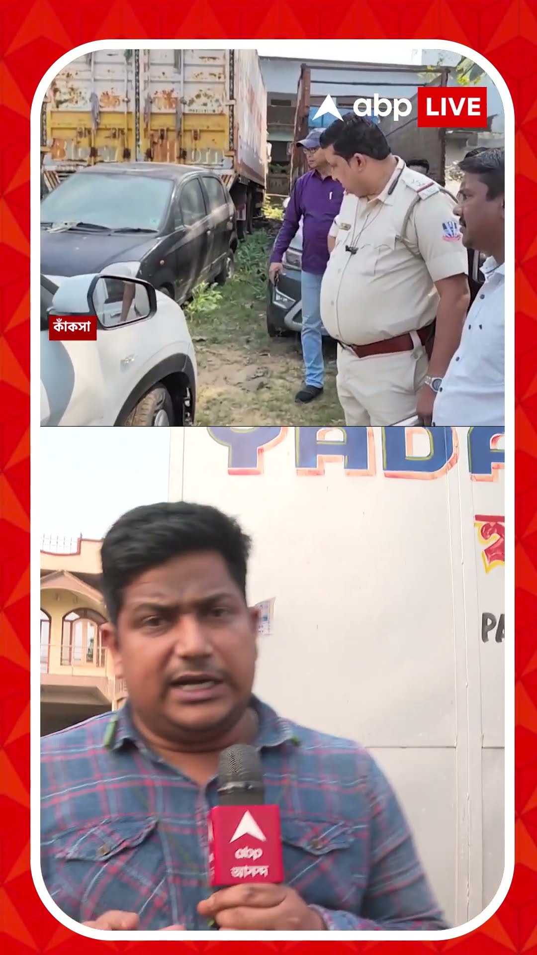 পানাগড়কাণ্ডে ঘাতক গাড়ির মালিক কে?