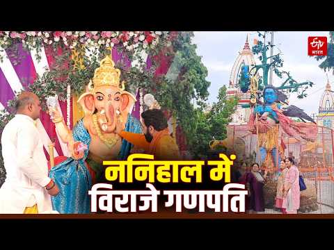 Ganpati Arrives at Nanihal Daksheshwar Mahadev Temple, Durbar Decorated with Kumbh Theme | Hindi ...