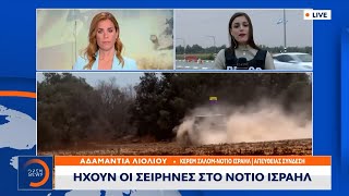 Ηχούν οι σειρήνες στο νότιο Ισραήλ – Τι ειπώθηκε στο πολεμικό συμβούλιο  | Ethnos