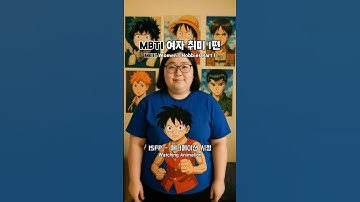 MBTI 여자 취미 I편 (MBTI Women