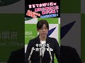 【無敵の鉄壁】小野田大臣、記者からの質問を「特にございません」で全てブロック！#小野田紀美