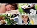 vlog) 漠然とした不安から抜け出すまで🌧一人暮らし,実家帰省,食事,料理🍳