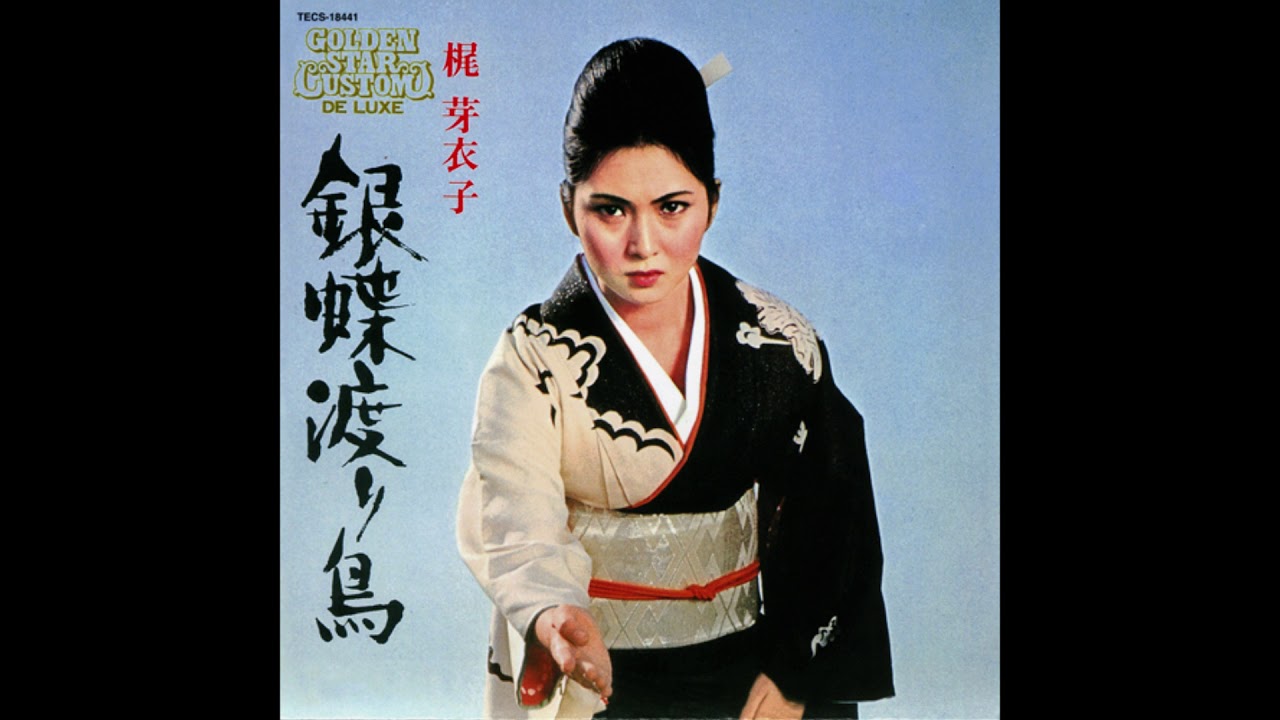 梶 芽衣子 銀蝶渡り鳥 1972 Youtube 梶 芽衣子 銀蝶渡り鳥 1972 Youtube