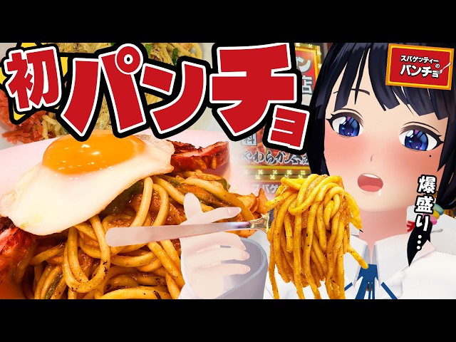 【気になってた】デカ盛りナポリタン店「パンチョ」ふらっと立ち寄れるカウンターパスタがうまい。