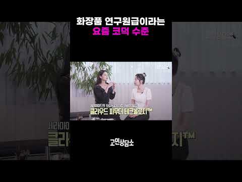 Hera official video thumbnail: 코덕들이 극찬한 가벼운 헤라 파우더