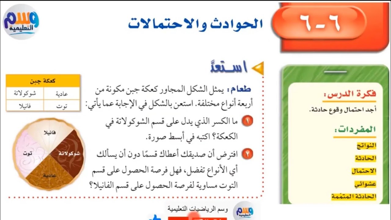 حل + شرح جميع مسائل | الحوادث والاحتمالات | اول متوسط الفصل الدراسي الثاني | جميع الدروس بالوصف👇