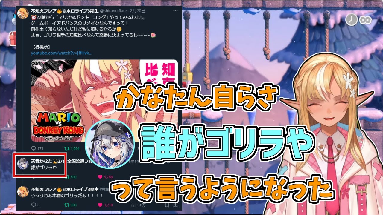 【ホロライブ切り抜き】フレアちゃんのゴリラサムネに自分からノッてくるかなたん【不知火フレア／マリオvs.ドンキーコング】