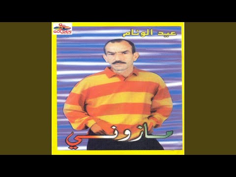 Aid el wiem / Toub ou istaghfir