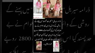 Dananeer Mubeen traditional modern style WinS Heart ❤#dananeer  #meemsemohabbat  #Mehakposh#short