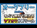 aucfree（オークフリー）を使ってヤフオクを徹底リサーチ