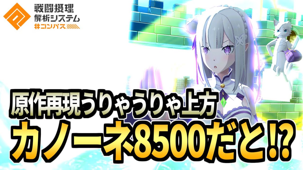 5年前から梅喧カノーネエミリアやってた俺がこの上方を喜ばないわけないだろ！！【コンパス】