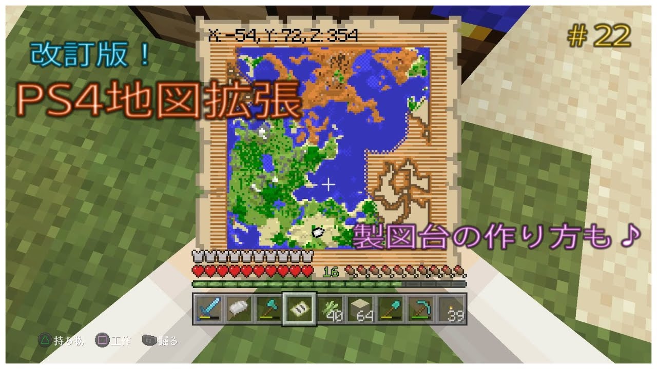 ﾏｲｸﾗ Ps4地図の拡張方法 製図台の作り方 縮小 拡大 9癒し系ふわふわりのｐｓ４ ふわふわり マインクラフト統合版ｐｓ４