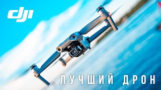 БОЛЬШОЙ ОБЗОР DJI MAVIC AIR 2