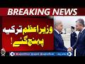 Shehbaz Sharif Turkey Visit | Antalya Diplomacy Forum 2026 | PM Arrival Antalya - Aaj Pakistan News