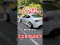 🔥変態🔥USDMを極めたエアサスToyota86 ZN6がカッコよすぎる #愛車紹介 #zn6 #toyota86 #usdm