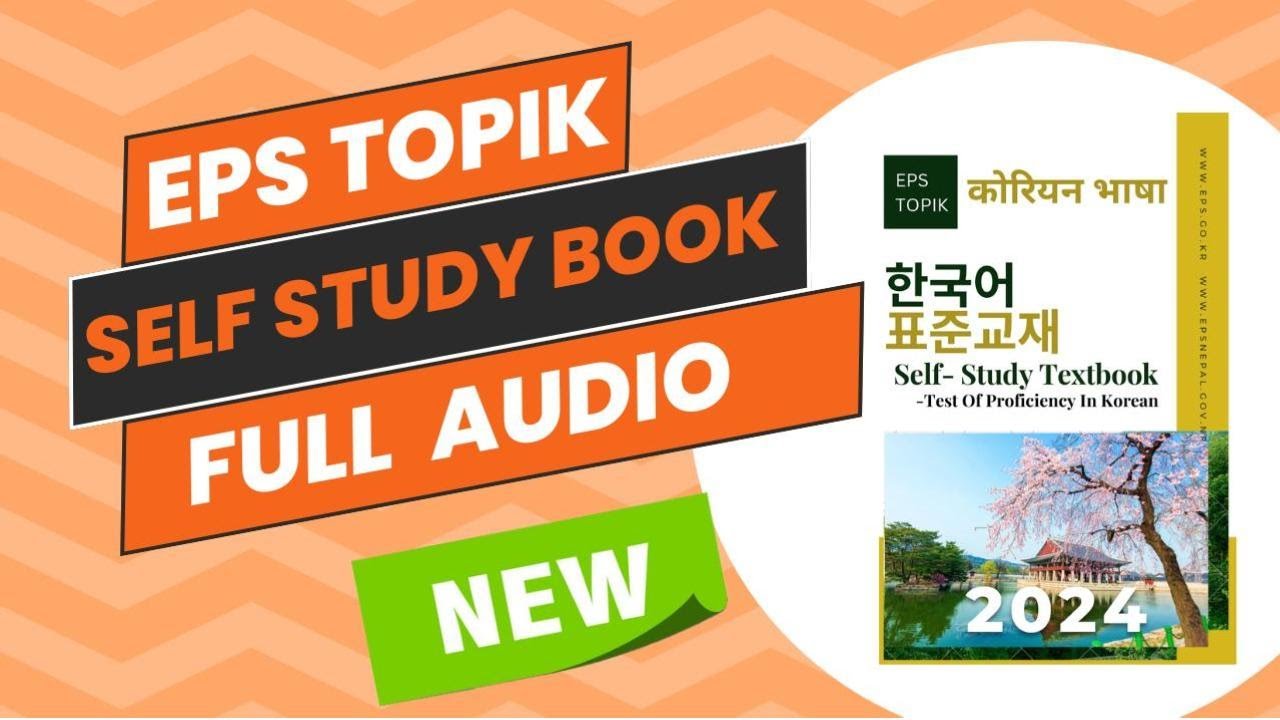 Korean Old  EPS TOPIK l Self Study Book 2016 with answer l UBT l CBT l PBT l RAHESH SHRESTHA