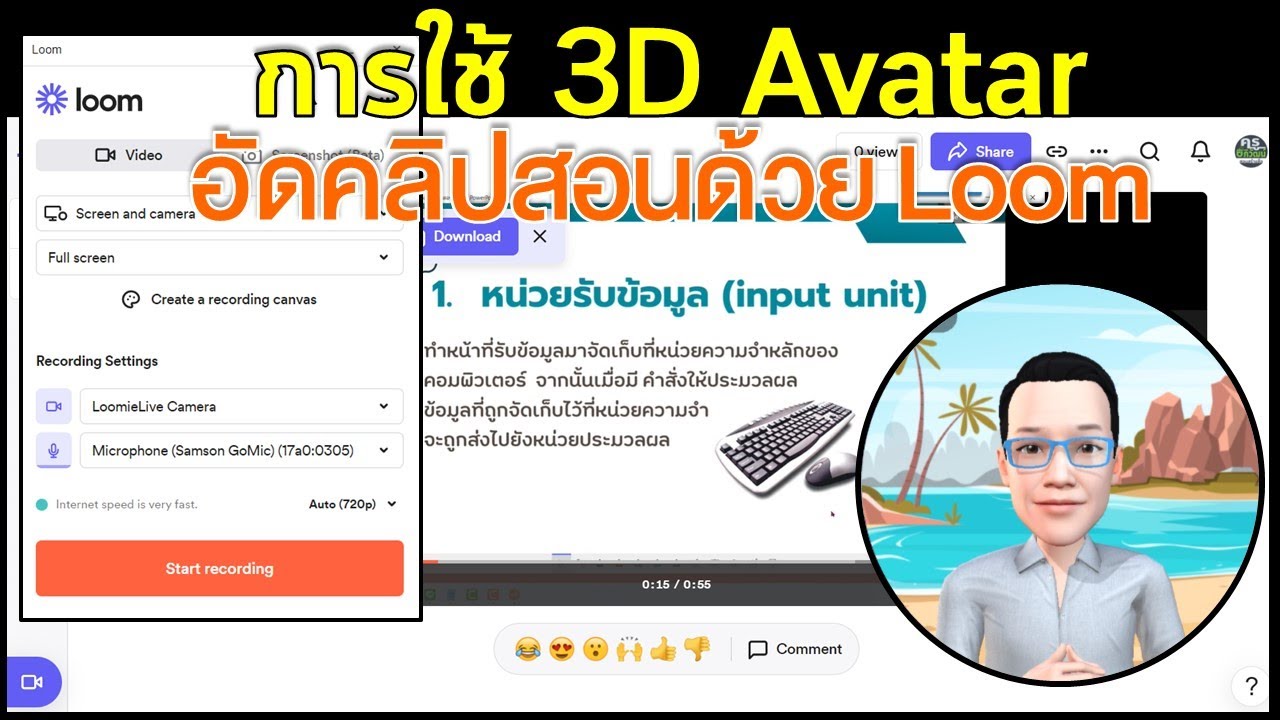 ep3 การใช้ 3D Avatar เป็นเว็บแคมสร้างสื่อคลิปวิดีโอการสอนด้วย Loom