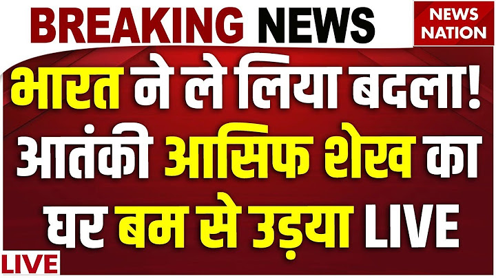 Indian Army Massive Action On Pahalgam Attack: भारत ने ले लिया बदला!आतंकी आसिफ शेख का घर बम से उड़या