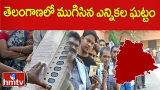 The election season has ended in Telangana Telangana Lok Sabha Election 2024 | hmtv
