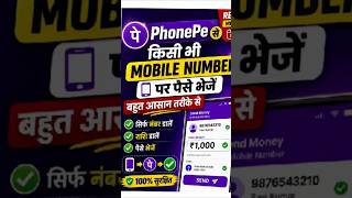 PhonePe se Kisi Ko Bhi Paise Bheje💸 Sirf Mobile Number Se #phonepe #phonepeaccount #upi