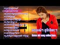 Kuma old songskhmer old song collectionskuma collections song