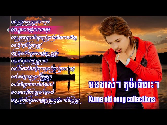 kuma old songs|khmer old song collections|kuma collections song class=