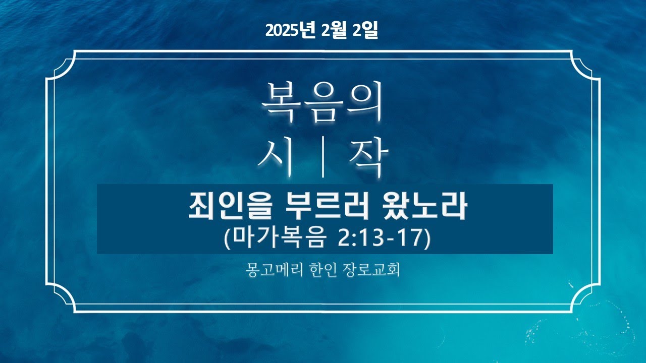 25-02-02(일)_주일예배