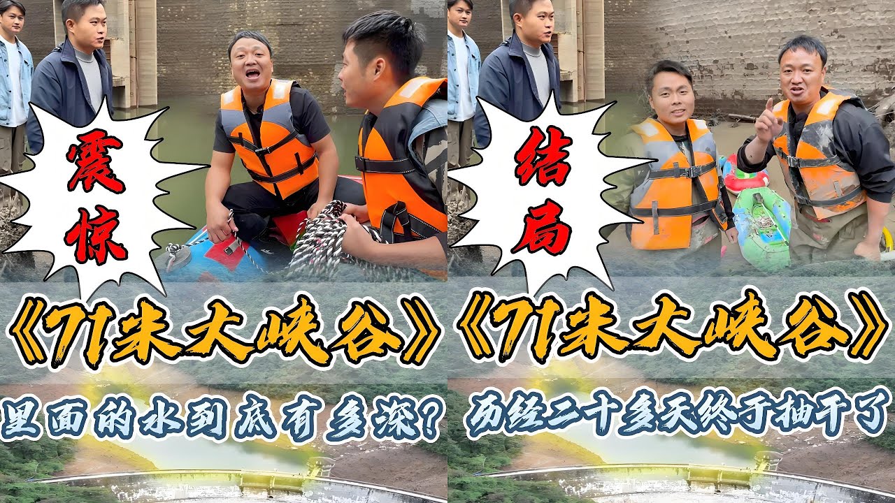 花3万包下71米深的大峡谷，粉丝竟开直升机来支援，抽水半个月最后用阎罗网到底能不能网到鱼