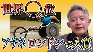 世界◯位】バイク事故での受傷後いかにしてパラアスリートになっていき