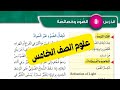 حل أسئلة مراجعة الدرس الضوء وخصائصه علوم الصف الخامس