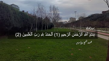 سورة الفاتحة كما لم تسمعها من قبل