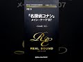 「名探偵コナン」メイン・テーマ'07《吹奏楽リアルサウンド》#shorts #吹奏楽 #コナン #エムハチ