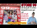 STORE 99 ki Franchise lene se pahle vedio pura dekh lo// Bin franchise leye kaise kare ye business//