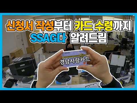 이렇게 쉽다고? 1인칭 시점으로 경남사랑카드를 받아보자! 경상남도 긴급재난지원금 신청방법