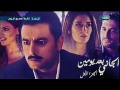 مسلسل نصيبي و قسمتك حكاية الجاني بعد يومين كاملاً على القاهرة و الناس