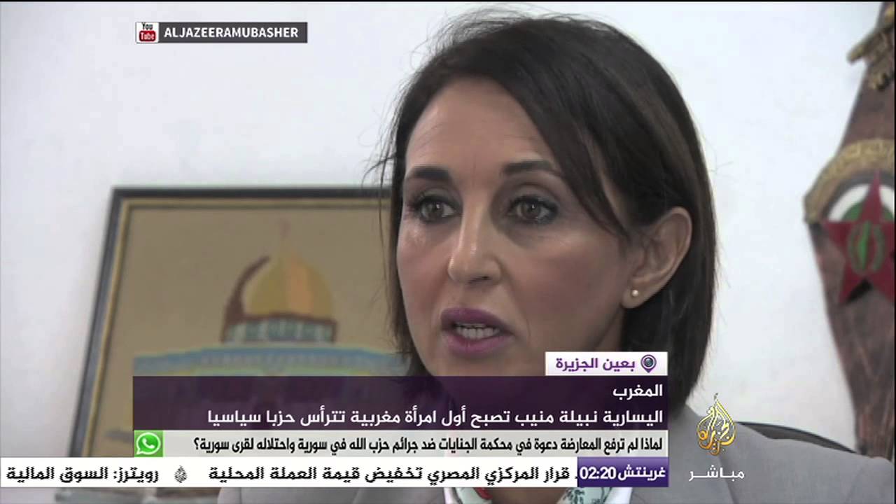 اليسارية نبيلة منيب أول امرأة مغربية تترأس حزبا سياسيا