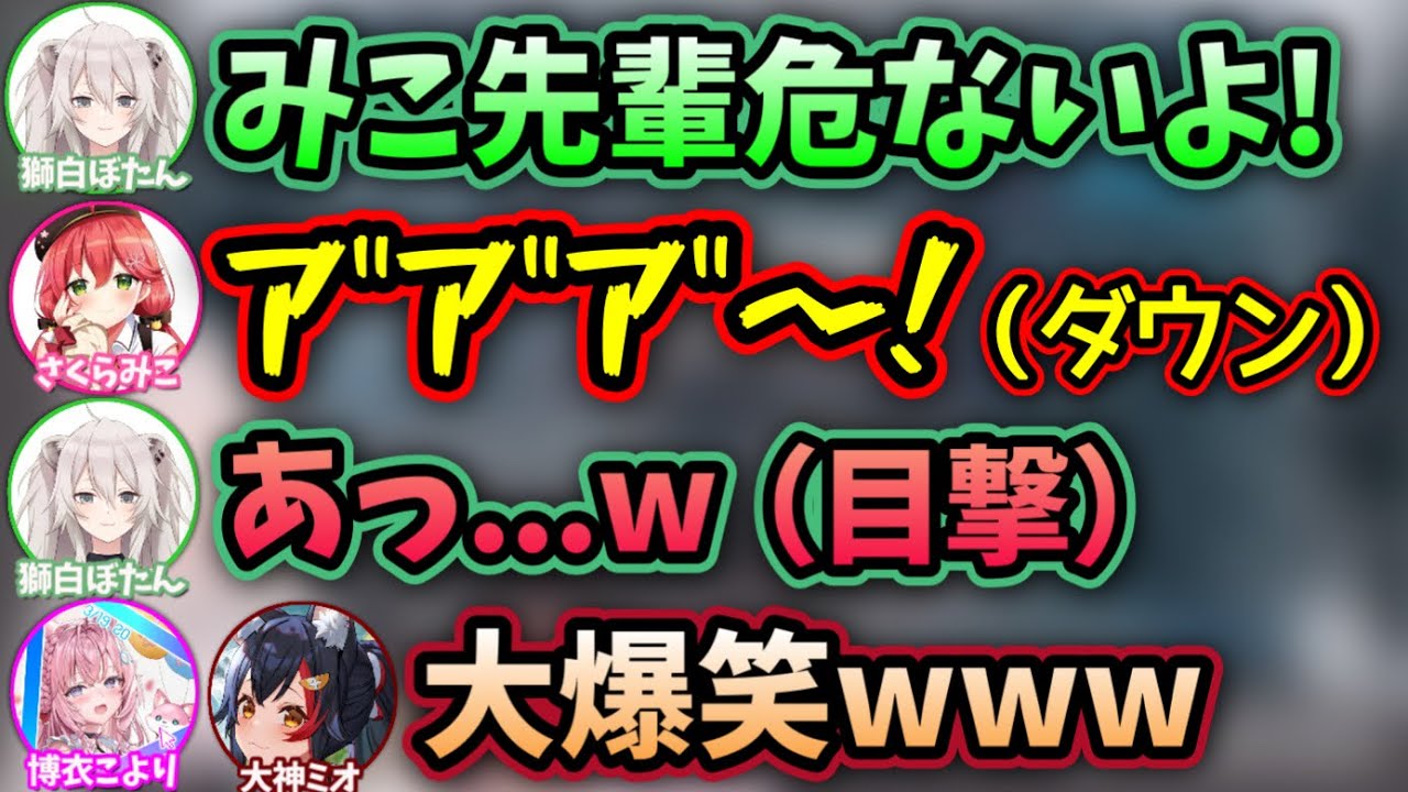 気がつけば敵のど真ん中でフルボッコにされてるさくらみこwww 【大神ミオ,さくらみこ,獅白ぼたん,博衣こより/ホロライブ/切り抜き】