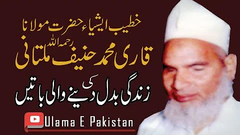 Beautiful Voice Molana Qari Muhammad Hanif Multani...