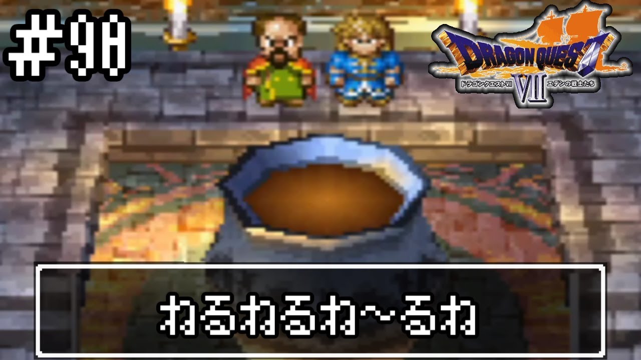 【ドラクエ7】誰かになるため大冒険!【初見実況】#90 【ドラクエ7】誰かになるため大冒険!【初見実況】#90