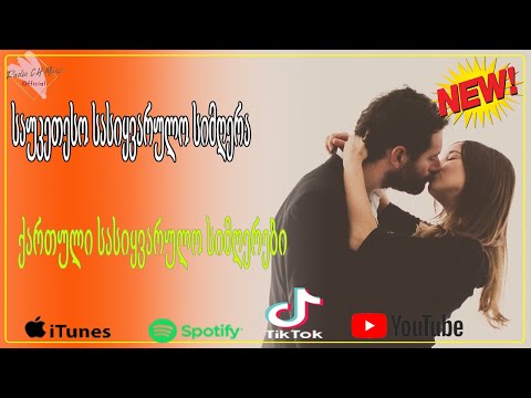 2021 წლის სასიყვარულო სიმღერები❤️❤️მაგარი სიმღერა სიყვარულზე❤️❤️ქართული სასიყვარულო სიმღერები